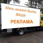 Дмитрий:  Ваша реклама у меня на машине