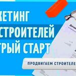 Андрей:  Приведу покупателей услуг на строительство и ремонт