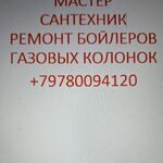 Олег:  Сантехник ремонт бойлеров в Евпатории   колонок и котлов