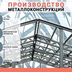 Сергей:  Металлоконструкции и металлоизделия в Нижнем Новгороде