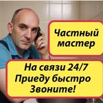 Максим:  Частный Мастер Услуги Сантехника Сантехник 