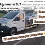 Александр:  Эвакуатор Соколовское 24/7 круглосуточно 