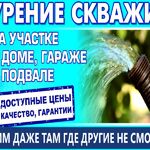 Родион:  ⭐️⭐️⭐️⭐️⭐️ Бурение скважин Лопатино / Пензенская область