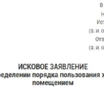 Татьяна:  Определение порядка пользования имуществом 