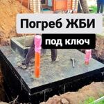 Фаиль:  Погреб ЖБИ