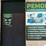 Андрей:  РЕМОНТ ТЕЛЕВИЗОРОВ. РЕМОНТ МОНИТОРОВ 