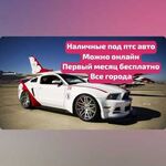 Олеся:  Деньги под птс автомобиля.Перезалог автомобиля 