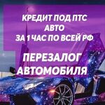 Олеся:  деньги под птс автомобиля в Москве,МО.ПЕРЕЗАЛОГ ПТС АВТО