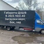 Иван:  Грузоперевозки Газель Город/ Межгород