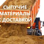 СтройБаза:  Доставляем Щебень Керамзит Отсев Окол Песок Мура