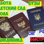 Феликс:  Временная прописка регистрация по РФ