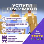 Вячеслав:  Грузчики с ГАЗелью и без