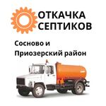 Антон:  Откачка Сосново