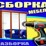 АРСЕНИЙ:  СБОРКА РАЗБОРКА МЕБЕЛИ 