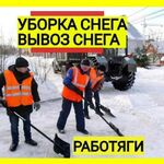 Евгений:  Чистка снега уборка снега лопатами