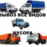 Иван:  Вывоз строительного мусора