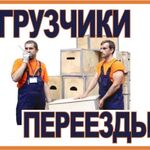 Окажем услуги:  Перевозки Газелями 3-5 метров. Аккуратные и крепкие грузчики