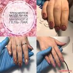 Елена:  Требуется модель на маникюр