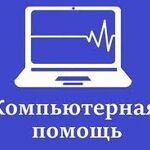 Виталий:  Компьютерная помощь