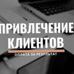 Андрей:  Приведу клиентов в за процент с продаж