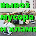 Михаил:  Вывоз старой мебели, ванны, бытовой техники, металлолома