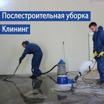 Альфред:  Послестроительный клининг. Уборка после ремонта