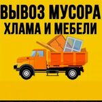 Григорий:  ВЫВОЗ МУСОРА.С ГРУЗЧИКАМИ.ИВАНОВО И ОБЛАСТЬ.