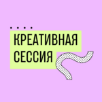 Ксения:  Креативная сессия