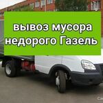 Сергей:  Вывоз мусора. 