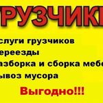 Леонид:  Грузчики Воронеж