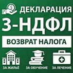 Ольга:  3-НФДЛ Декларации, Бухгалтерские услуги для ООО, ИП