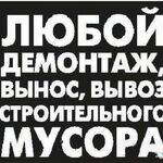 Разумное:  Профессиональный демонтаж всего