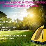 Вадим:  Прокат палаток и снаряжение для туризма в Сочи