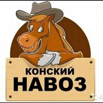 ИП Новиков:  Навоз конский в мешках 