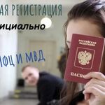 Макарова Д:  Официальная Временная регистрация через МФЦ 