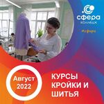 Анастасия:  Обучение кройки и шитью