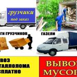 Строй-М-Сервис:  Грузчики,Вывоз мусора, Переезды в Ростове