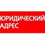 Сергей:  Юридический адрес от собственника