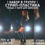 Колибри:  Стрип-пластика. Танцы с нуля для девушек