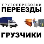 Тимур:  Перевозка вещей, мебели и других грузов на Газели. Грузчики