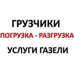 Тимур:  Погрузочно-разгрузочные работы | Грузчики, газели