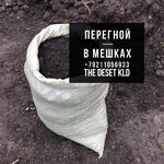 TheDesertKLD:  Перегной в мешках