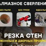 Умар:  Алмазное сверление Резка стен 