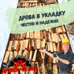 Дрова Огонь:  купить дрова  в тольятти