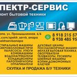 СПЕКТР  СЕРВИС:  Ремонт бытовой техники с гарантией!