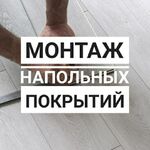 Ремонты:  Монтаж напольных покрытий. Фанера.Перегородки.Плинтус 