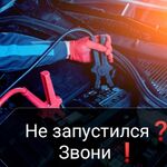 DmitriyAuto:  Прикурить Авто 12/24В Круглосуточно 