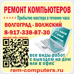 Константин:  Ремонт компьютеров на дому