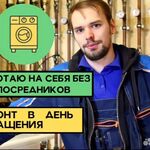 Егор Ефимов:  Ремонт посудомоечных и стиральных машин