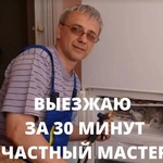 Артем:  Частный мастер по ремонту стиральных машин в Подольске